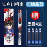 爱好（AIHAO） 爱好名侦探柯南钢笔可换墨囊小学生三年级正姿练字书法用可擦晶蓝墨囊替换墨水钢笔套装 柯南晶蓝单支-FP3990