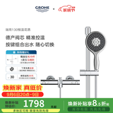高仪（GROHE）原装进口恒温淋浴花洒套装 4按键130MM空气手持花洒组合 26107000 【恒温款】有下出水