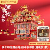 拼酷花轿凤冠十里红妆 3d立体金属拼图diy手工拼装摆件生日结婚礼物 龙凤呈祥-花轿