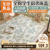 无印良品A类学生宿舍全棉床盖 夹棉床单床罩单件 0.9米床垫遮盖物90*200cm