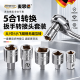 麦思德（MASTERPROOF）套筒转换头大飞中飞小飞维修电动棘轮扳手接头机修套装批头外六角