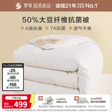 罗莱家纺加厚冬被子被芯 A类抗菌50%大豆纤维被 220*250cm约10斤