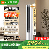 小米（MI）空调米家2匹/3匹巨省电Pro 立式柜机 大风口柔风新风自然风快速制冷暖变频家用低噪智能互联自清洁 大3匹 一级能效 26款巨省电【双排冷凝器】