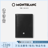 万宝龙MONTBLANC大班系列单夹层黑色名片夹7167【男士礼物】