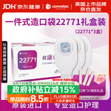 康维德（CONVATEC）原装进口医用一件式造口袋大便袋22771礼盒装 3盒30个