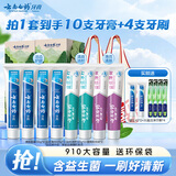云南白药牙膏益生菌环保礼盒套装清新口气洁齿护龈10支910g+牙刷4支装