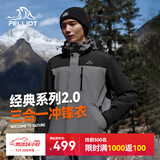 伯希和（Pelliot）【山野经典2.0】冲锋衣三合一秋季男户外防水外套11340105灰M