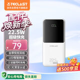 台电（TECLAST）充电宝【3C认证】20000毫安时自带线22.5W双向快充可上飞机大容量移动电源适用小米苹果安卓手机白