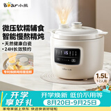 小熊（Bear）电炖锅 电炖盅 煲汤锅炖汤锅 婴儿辅食锅煮粥锅熬粥宝宝炖盅养生小型1-2人煮粥神器DDG-H15Z6 1.5L