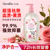 芝芙莲内衣裤洗衣液清洁液蜜桃玫瑰300ml专用去血渍污渍留香持久