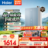 海尔（Haier）【咨询客服领补贴】16升燃气热水器烧水器天然气恒温一级能效E5节能省气E5S/E5SGT低水压上门安装 16L 一级能效E5SGT零冷水款 | 店铺升级款 16升