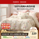 水星家纺四件套床上纯棉100%a类全棉透气床单被套双人1.8米×2米床牡丹花家居馆