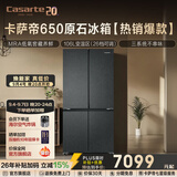 卡萨帝（Casarte）原石系列650升十字四开门冰箱一级能效三系统大容量智慧动态除菌宽幅变温空间政府补贴至高立减15% BCD-650WGCTDM7D9U1