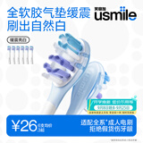 usmile笑容加电动牙刷替换头  缓震亮白刷头6支装 全软胶不打牙 刷出自然白 适配P系列usmile成人电刷