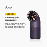 戴森（DYSON）【新品】BP10空气净化器消毒机 低分贝全屋循环 除甲醛除菌去除宠物异味医护级