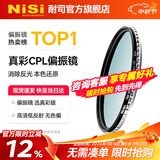 耐司（NiSi）真彩 cpl偏振镜 手机单反微单相机滤镜True Color偏光镜适用佳能索尼风光摄影小米15ultra摄影套装 无色偏 真彩偏振镜 77mm