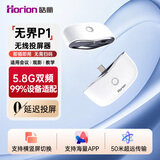 皓丽【无界P1】专业级随身无线投屏器点对点高清同屏器适用苹果华为小米手机平板电脑接显示器电视投影