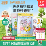 润本植物精油贴卡通贴60贴+恐龙贴60片+蛋仔贴60片全家适用户外神器