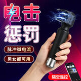 Roomfun房趣电击小扳手AV棒异地遥控锻炼器按摩震动棒男女用自慰玩具