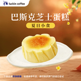 瑞幸咖啡 巴斯克芝士蛋糕(下单前请与门店确认有无库存 )15天有效 限自提