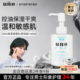 吾诺（UNO）乳液160ml男士面部保湿补水擦脸日本资生堂中秋礼物