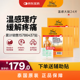 泰国虎标TigerBalm镇痛贴膏虎牌膏药肌肉酸痛缓解 温感大贴24片（送辅助贴）泰国膏药原装进口京东国际全球购