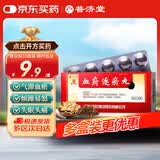 [普济堂]血府逐瘀丸 9g*10丸/盒