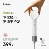 徕芬laifen Mini家用高速吹风机 小巧便携旅行 负离子低噪音学生速干风筒 生日礼物 白色