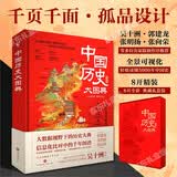 礼盒：中国历史大图典礼盒版:送给孩子的入学礼物，历史礼盒 思维导图秒记中国史精装全彩典藏版吴十洲作序并推荐 小学生必读，暑假历史书籍推荐，家庭历史词典 