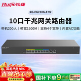 锐捷睿易10口千兆企业网关路由器RG-EG210G-E V2无公网IP异地组网SD-WAN 免费监控大屏 1500M带宽