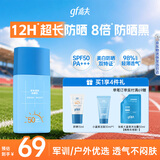 高夫小蓝盾多效清爽防晒霜50ml SPF50 PA+++ 控油美白军训男女通用