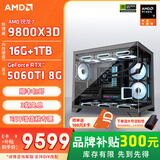 AMD锐龙R7 9800X3D 7800X3D/5070TI/5080游戏主机电脑台式机组装电脑主机DIY整机组装机海景房机箱 配置六9800X3D+RTX5060Ti