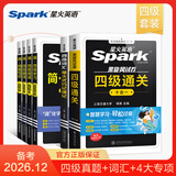 星火英语四级词汇书四级单词书乱序版大学英语四六级词汇单词书cet4大学英语四级备考资料2026年12月考试英语4级英语词汇真题试卷星火式巧记速记词根联想记忆法 【四级通关6本套】四级词汇+听力阅读写作