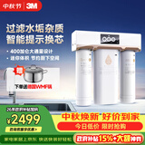 3M净水器家用净水机智能直饮RO反渗透过滤器 400G净饮机无桶大通量纯水机 R8-39G(C)