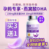 高吉星dha孕妇燕窝酸专用藻油哺乳早中晚期产后适用亚麻酸备孕成人60粒