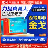 [白云山金戈] 枸橼酸西地那非片正品京东自营 25mg*7片*2盒 男科用药 京东大药房