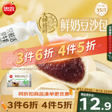 思念x悦鲜活大师精研牛奶豆沙包510g15只 儿童早餐半成品中秋送礼