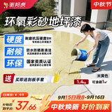 谢邦虎环氧彩砂自流平地面地坪漆仿大理石防滑耐磨家用油漆米黄色1.4kg