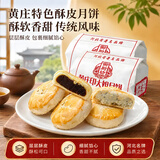 御厨坊黄庄月饼椒盐+南瓜2包共800g中苏式酥皮糕点正宗河北特产源头直发