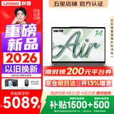 联想小新Pro14/Air14/14 2026年补贴15%高性能超轻薄笔记本电脑GT 学生游戏设计办公本标压酷睿 酷睿Ultra5 16G 512G 2.5K高刷 深空丨Air14 国补 14英寸 I