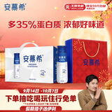 伊利安慕希高端原味酸奶常温酸奶230g*10瓶 中秋礼品 礼盒装