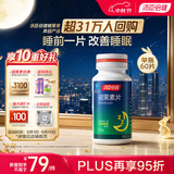 汤臣倍健 褪黑素片60片 改善睡眠 失眠助眠片 非gaba氨基丁酸