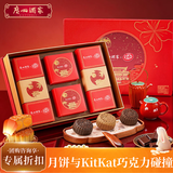 广州酒家&奇巧 双味揽月月饼礼盒720g 8个中秋团购送礼双黄巧克力咖啡风味