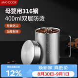 美厨（MAXCOOK）316不锈钢水杯 双层泡茶杯口杯儿童学生带盖手柄400ml  MCB1112