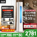 奥克斯（AUX）空调立柜式 大3匹/2匹  新一级/三级 省电变频冷暖铜管空调 立柜式客厅圆柱空调柜机 以旧换新 大2匹 新一级能效自清洁圆柜【超值省电】23-34平