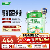 三棵树漆内墙乳胶漆底漆墙面随心净味抗碱防霉底漆油漆涂料白色 15L