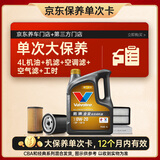 胜牌单次大保养卡 金皇0W-20 4L+机滤+空调滤+空气滤+工时 12个月有效