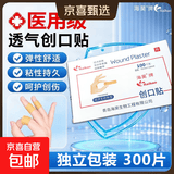 海昊宜生医用创口贴强粘透气伤口创可贴家用防水止血贴50片100片 医用创口贴300片【100片/盒*3盒】透气