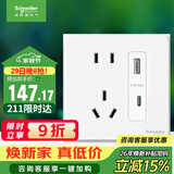 施耐德五孔带USB+Type-C(快充21W)电源插座面板86型暗装 皓呈奶油白色