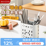 美厨（MAXCOOK）筷子筒筷笼 筷子勺子置物架厨房餐具收纳沥水盒两格加大 MCZW7862